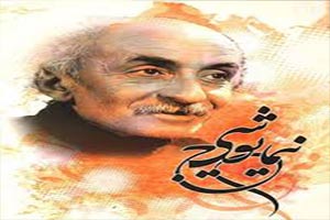 شعر نیمایی و ویژگی های آن شعر نیمایی و ویژگی های آن