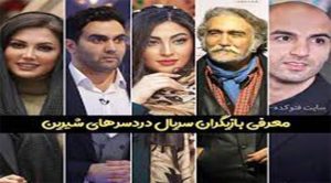 رونمایی از اولین تیزر«دردسرهای شیرین» دردسرهای شیرین