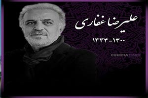 علیرضا غفاری مجری رادیو و تلویزیون درگذشت علیرضا غفاری مجری