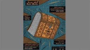 برگزیدگان جایزه ادبی کتاب سال جمهوری اسلامی ایران کتاب سال
