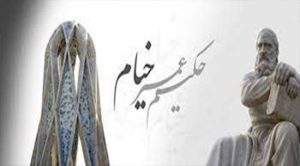 حکیم عُمَر خَیّام نیشابوری حکیم عُمَر خَیّام نیشابوری