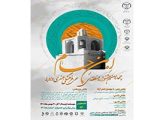 چهارمین جشنواره منطقه‌ای ابن حسام در خراسان جنوبی