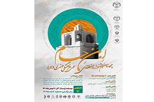 چهارمین جشنواره منطقه‌ای ابن حسام در خراسان جنوبی