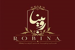 روبینا عناب ارگانیک