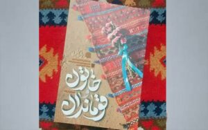 خاتون و قوماندان بهترین کتاب خاتون و قوماندان بهترین کتاب