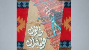 خاتون و قوماندان بهترین کتاب