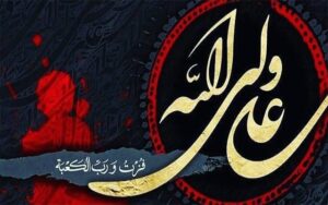 حق امیرالمؤمنین بر گردن انسانیت حق امیرالمؤمنین بر گردن انسانیت