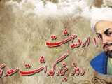 روز بزرگداشت سعدی