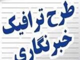 جزئیات دریافت طرح ترافیک اصحاب رسانه