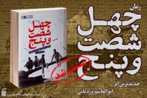 چهل شصت و پنج