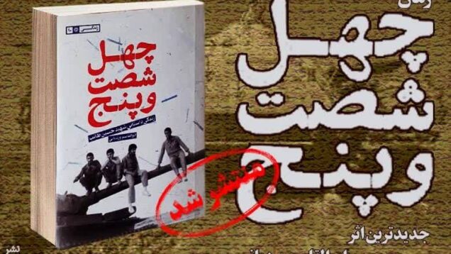 چهل شصت و پنج